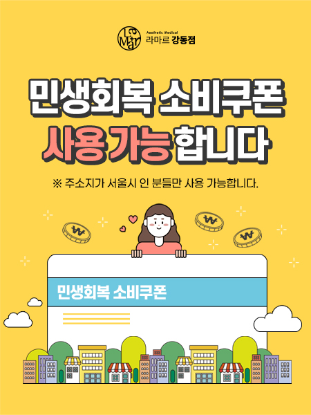 민생회복소비쿠폰